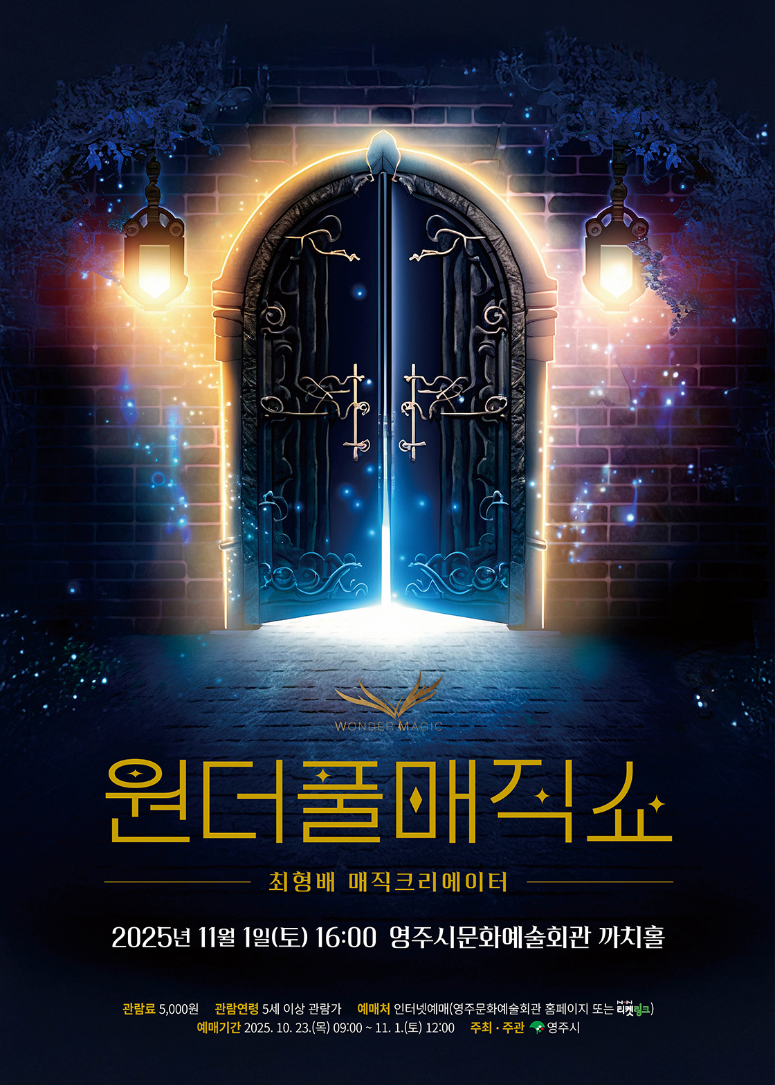 원더풀매직쇼 영주 세부정보