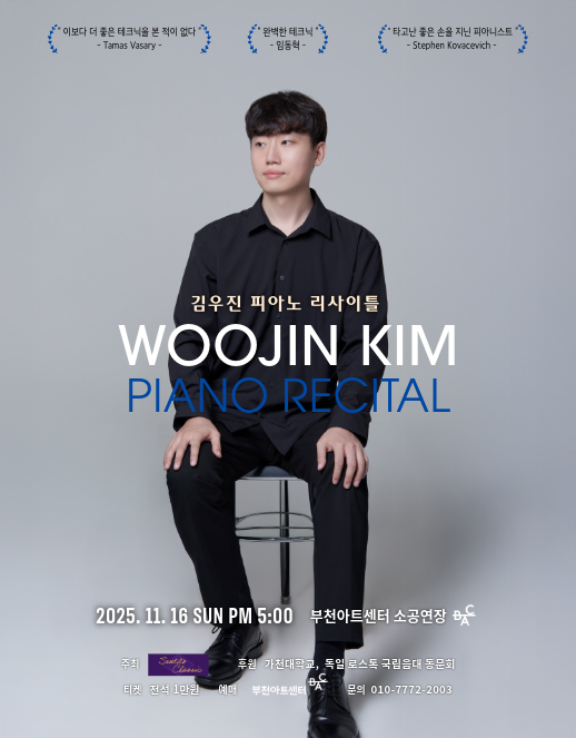 김우진 피아노 리사이틀 세부정보