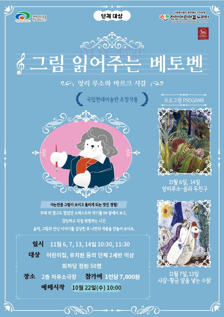 그림 읽어주는 베토벤 천안 세부정보