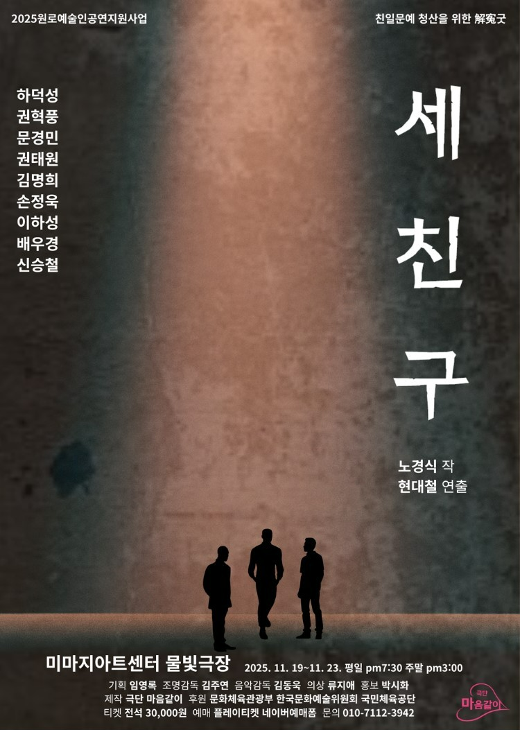 세 친구 대학로 세부정보