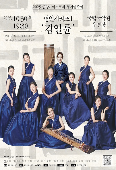중앙가야스트라 정기연주회 명인 시리즈 Ⅰ. 김일륜 세부정보
