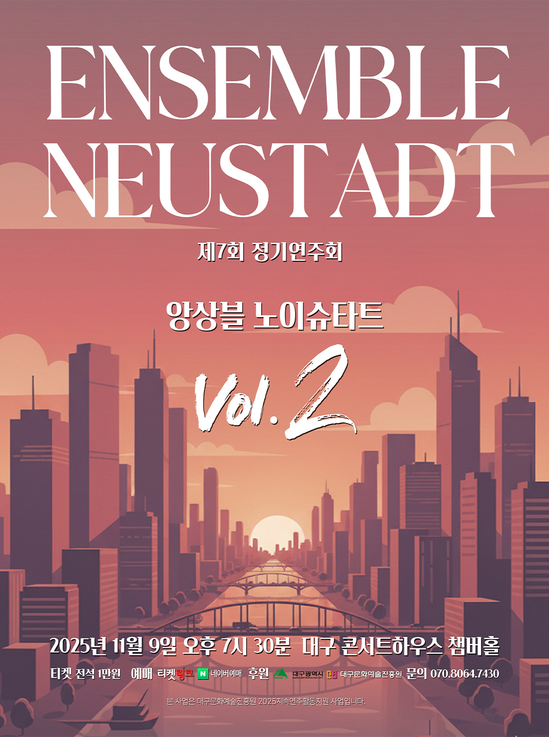 제7회 앙상블 노이슈타트 정기연주회 대구 세부정보