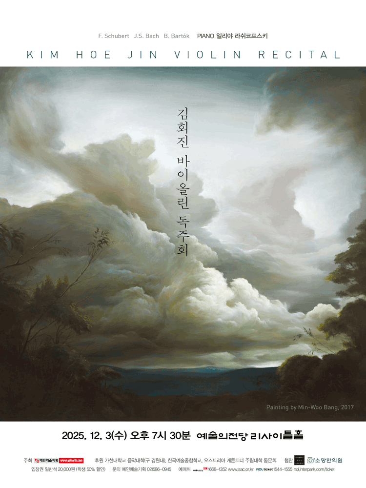 김회진 바이올린 독주회 세부정보
