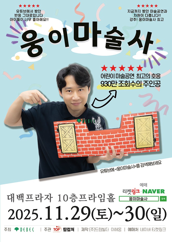 웅이마술사 대구 세부정보