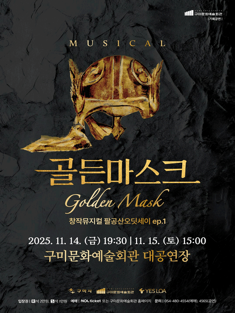 골든마스크 팔공산오딧세이 ep.1 구미 세부정보