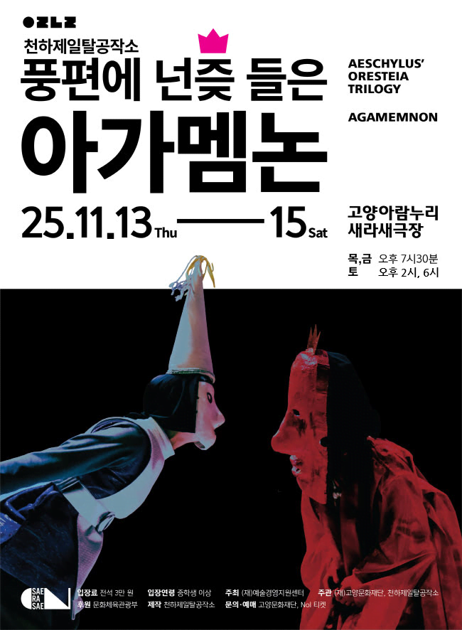 천하제일탈공작소 풍년에 넌즞 들은 아가멤논 고양 세부정보