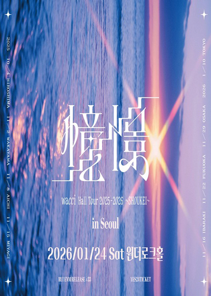 wacci Hall Tour SHOUKEI 서울 세부정보