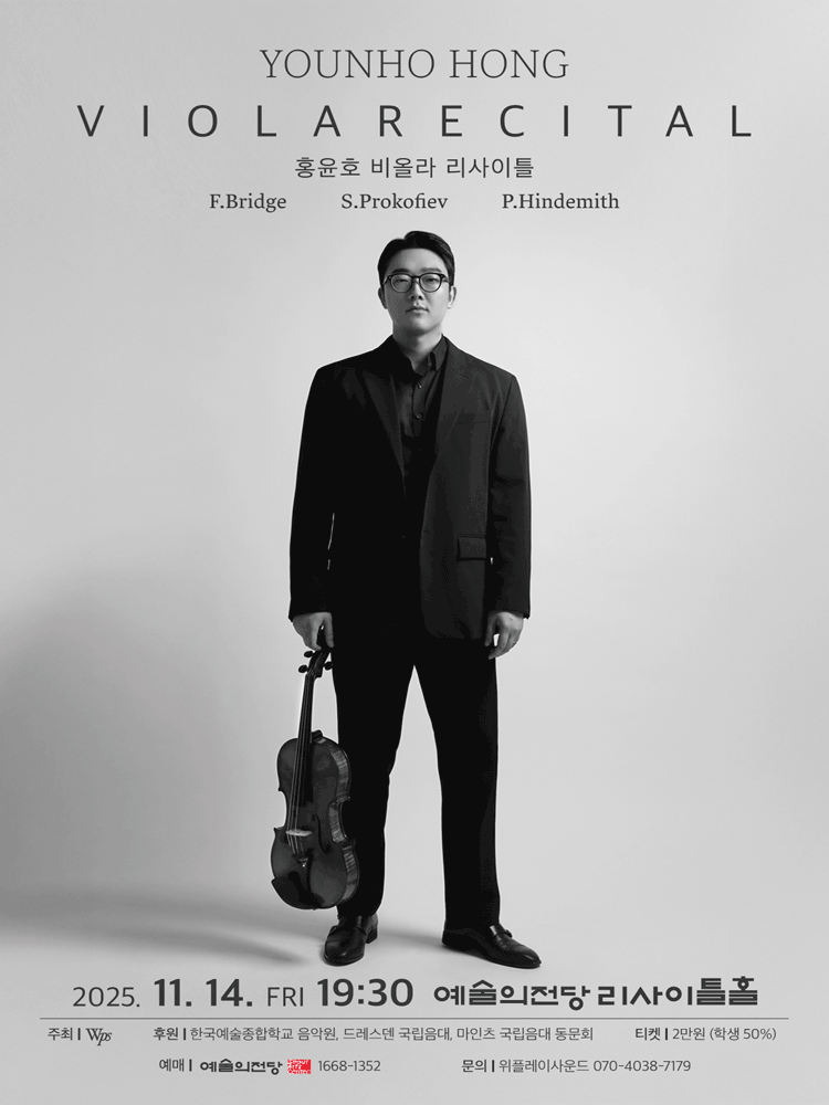 홍윤호 비올라 리사이틀 세부정보