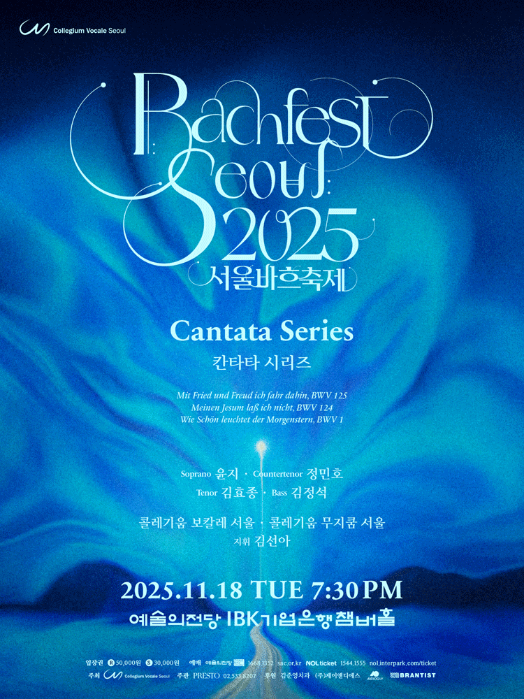 서울바흐축제 칸타타 시리즈 세부정보