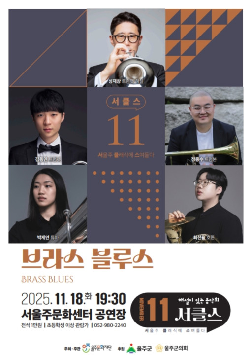 해설이 있는 음악회 서클스 브라스 블루스 (11월) 세부정보