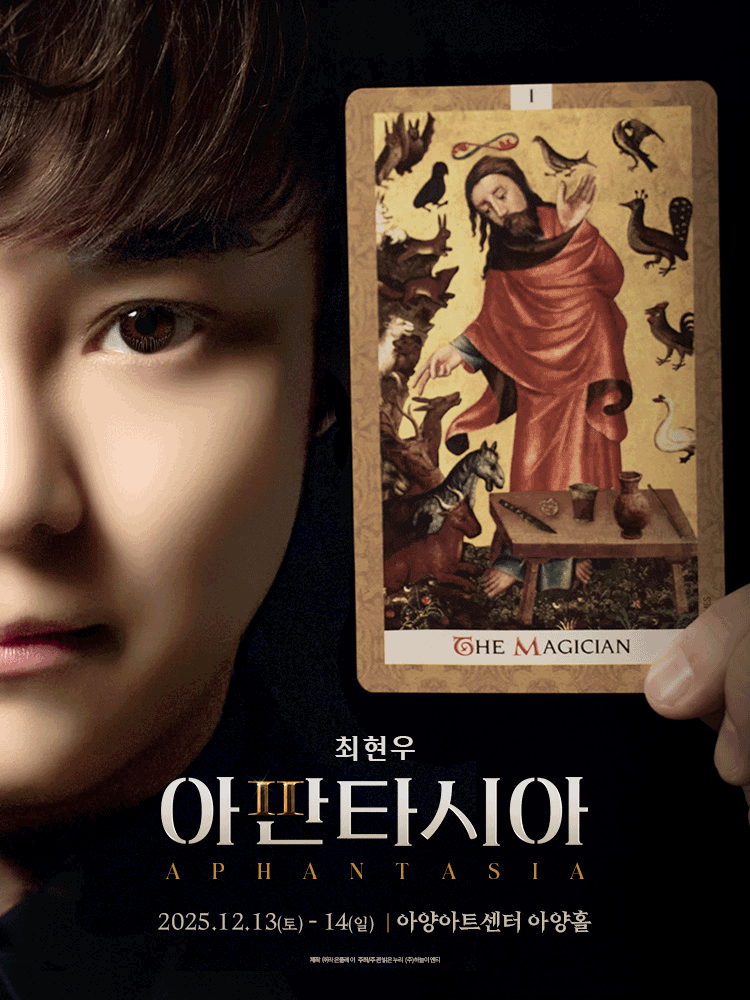 최현우 아판타시아 대구 세부정보