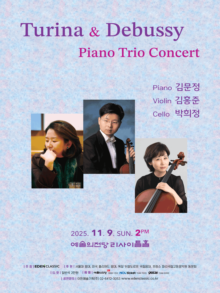 Turina Debussy 김문정 김홍준 박희정 피아노 트리오 연주회 세부정보
