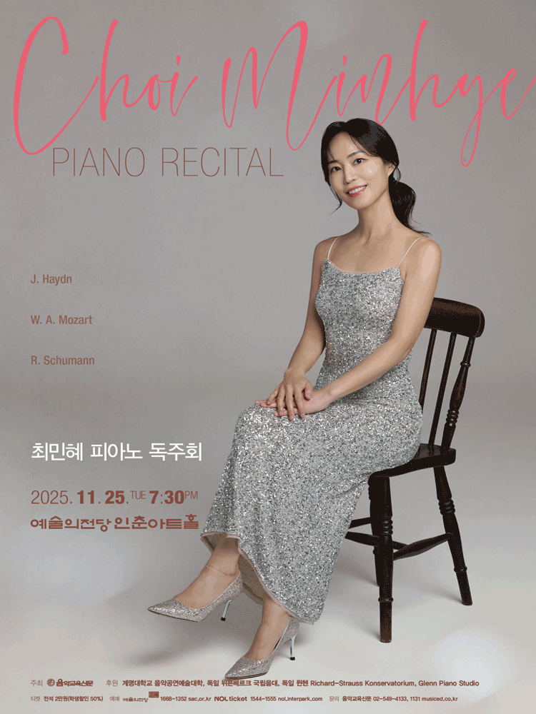 최민혜 피아노 독주회 세부정보