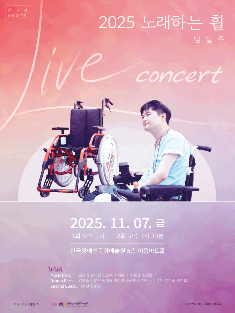 노래하는 휠 Live 콘서트 세부정보