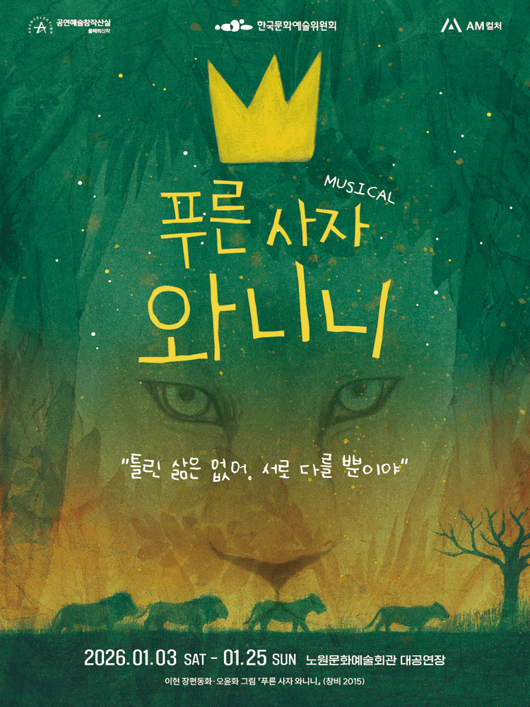 푸른 사자 와니니 서울 노원 세부정보