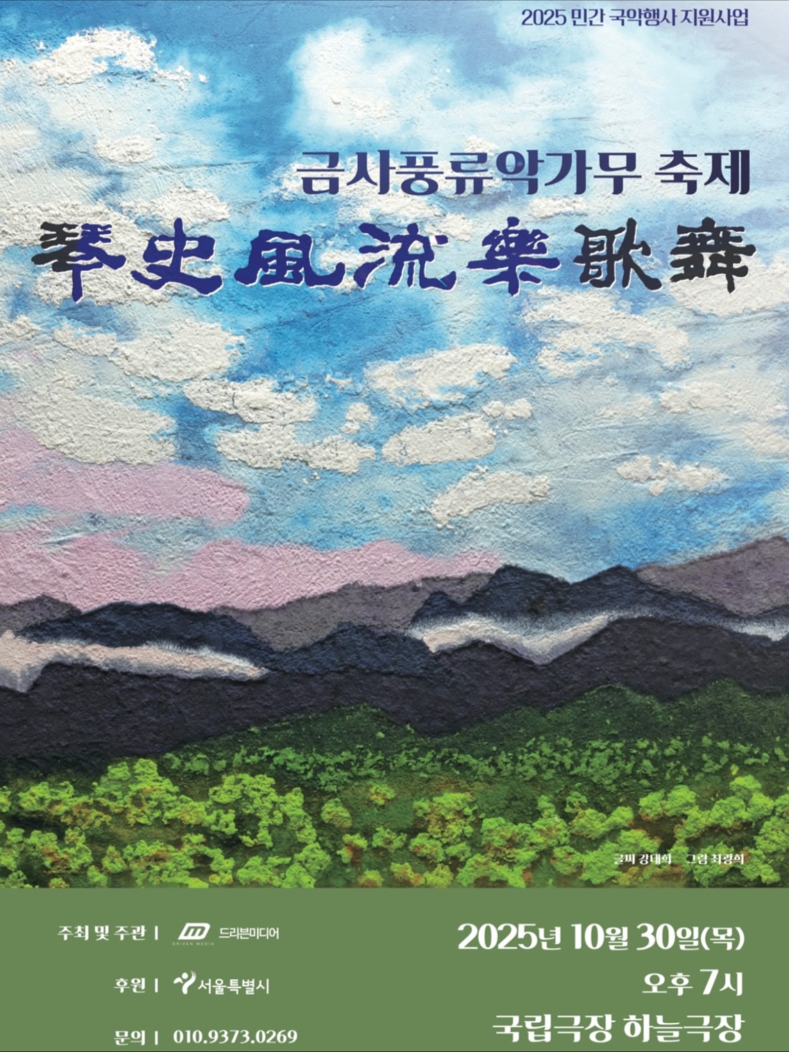 금사풍류악가무 축제 세부정보