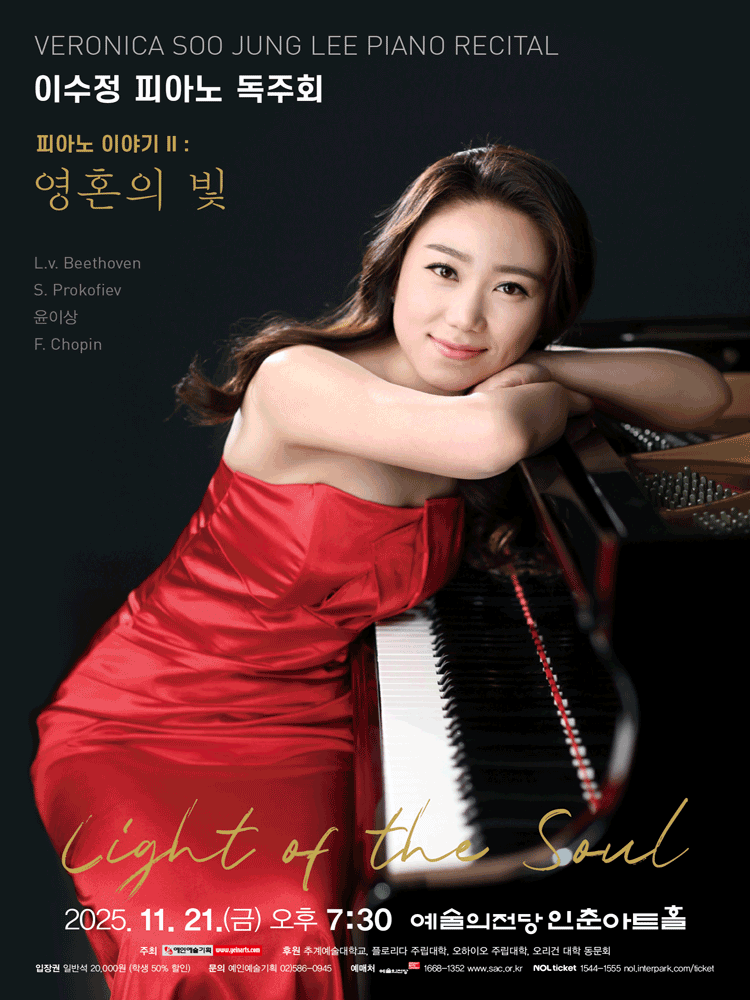 이수정 피아노 독주회 세부정보