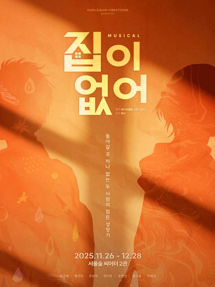 집이 없어 세부정보