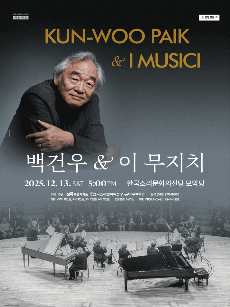 백건우 이 무지치 전주 세부정보