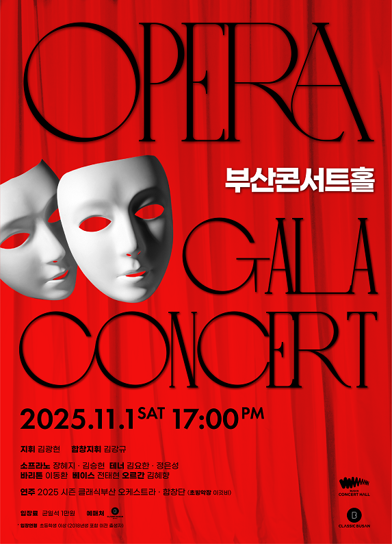 오페라 갈라 콘서트 부산 세부정보