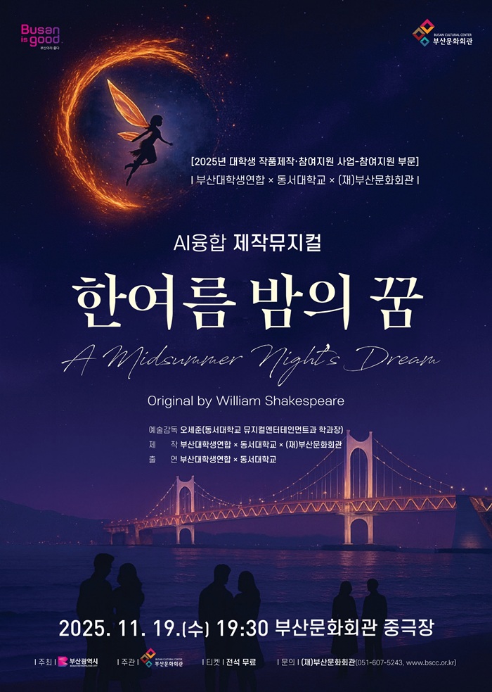 한여름밤의 꿈 부산 세부정보