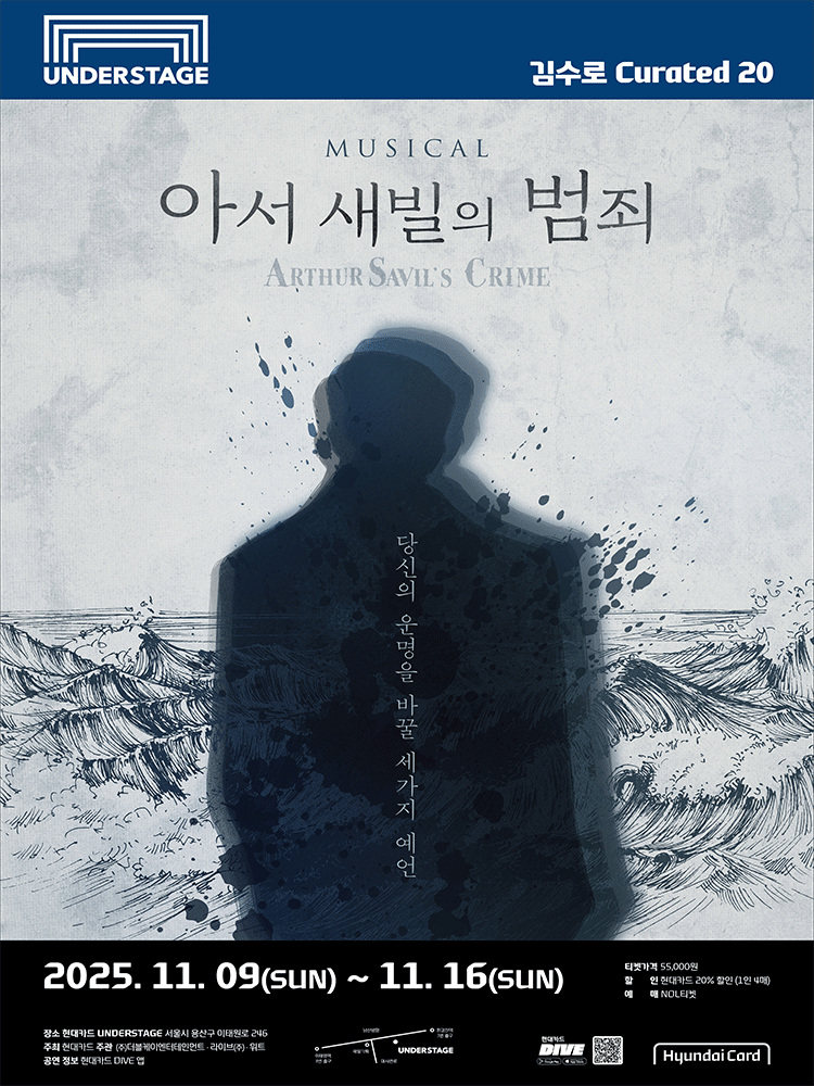 김수로 Curated 20 아서 새빌의 범죄 세부정보