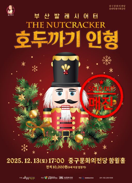 부산발레시어터 호두까기인형 울산 중구 세부정보