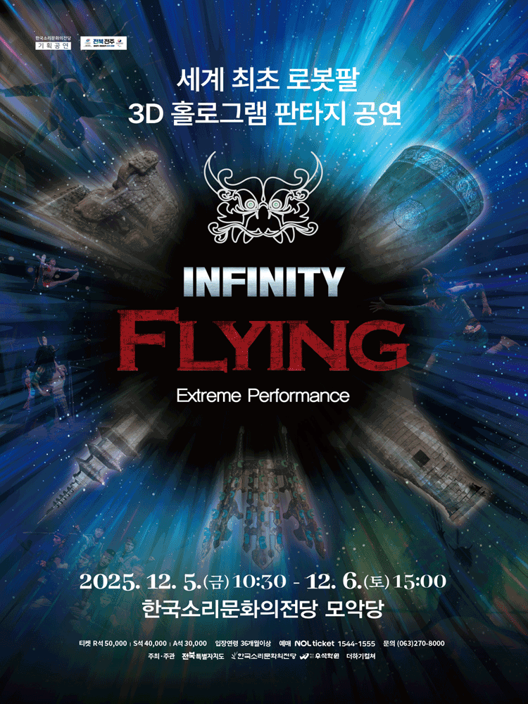 INFINITY FLYING 인피니티 플라잉 전주 세부정보