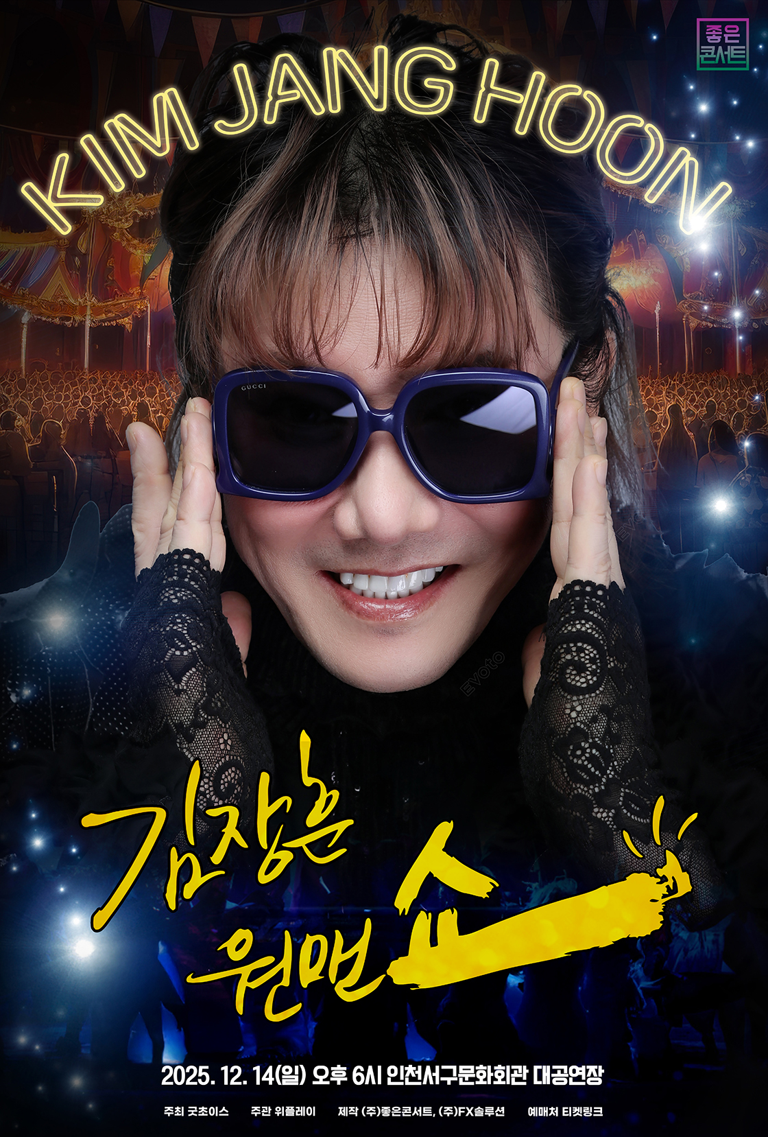 김장훈 전국투어 콘서트 원맨쇼 인천 세부정보