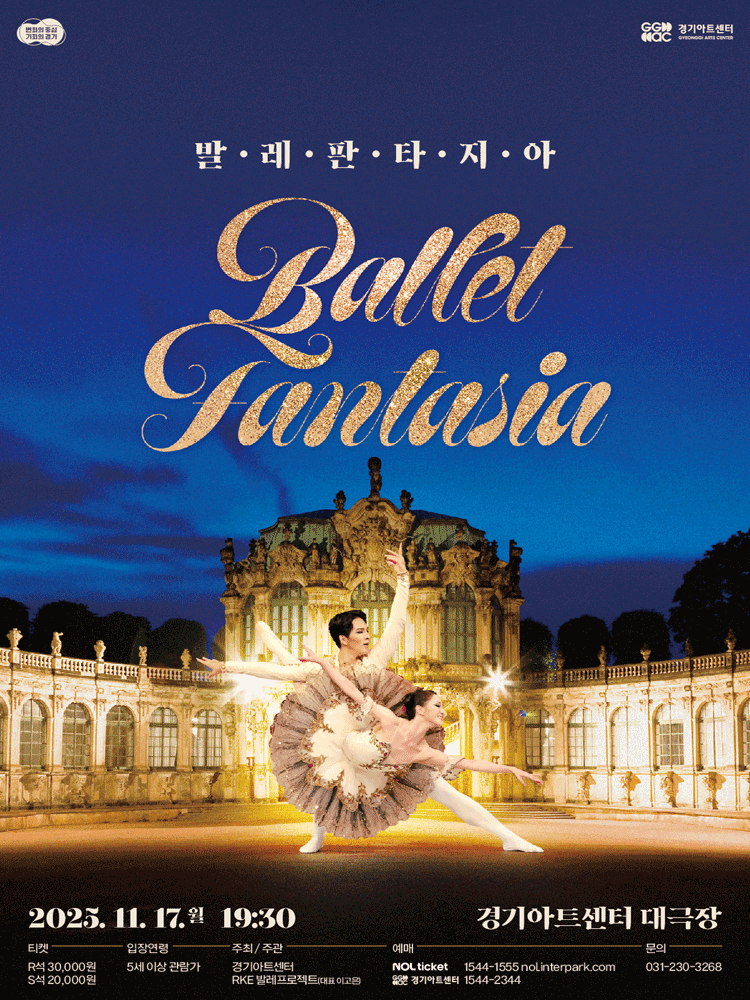 발레 판타지아 Ballet Fantasia 수원 세부정보