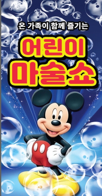 어린이 마술쇼 제천 세부정보