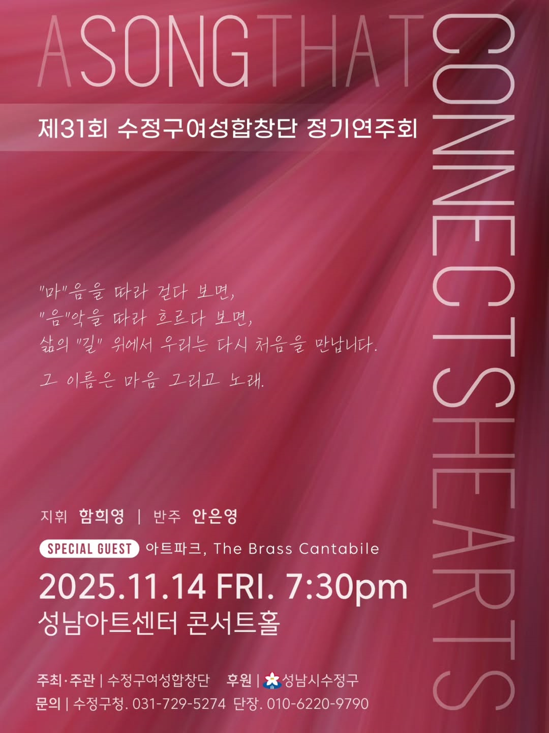 제31회 수정구여성합창단 정기연주회 세부정보