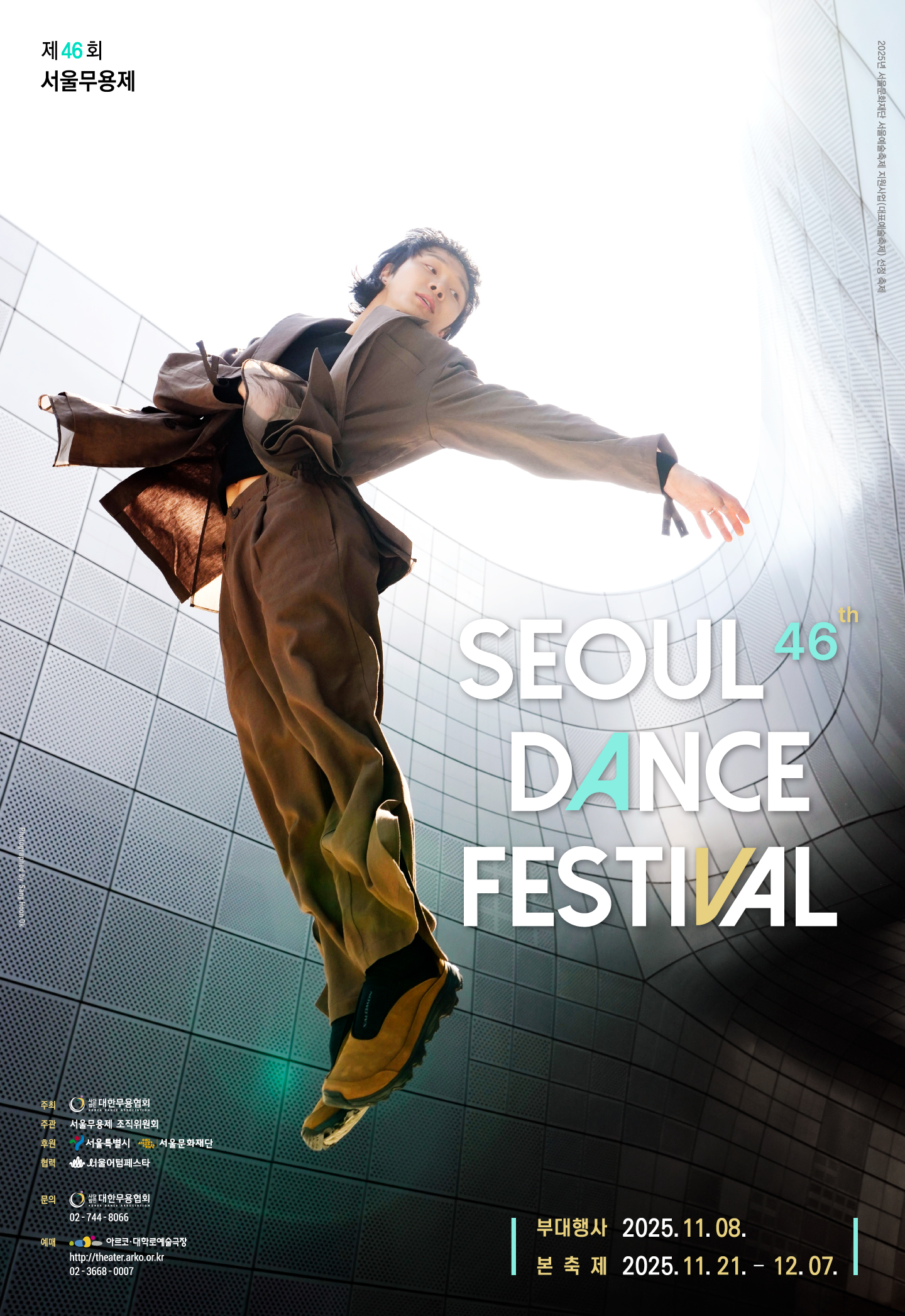 제46회 서울무용제 무념무상2 세부정보