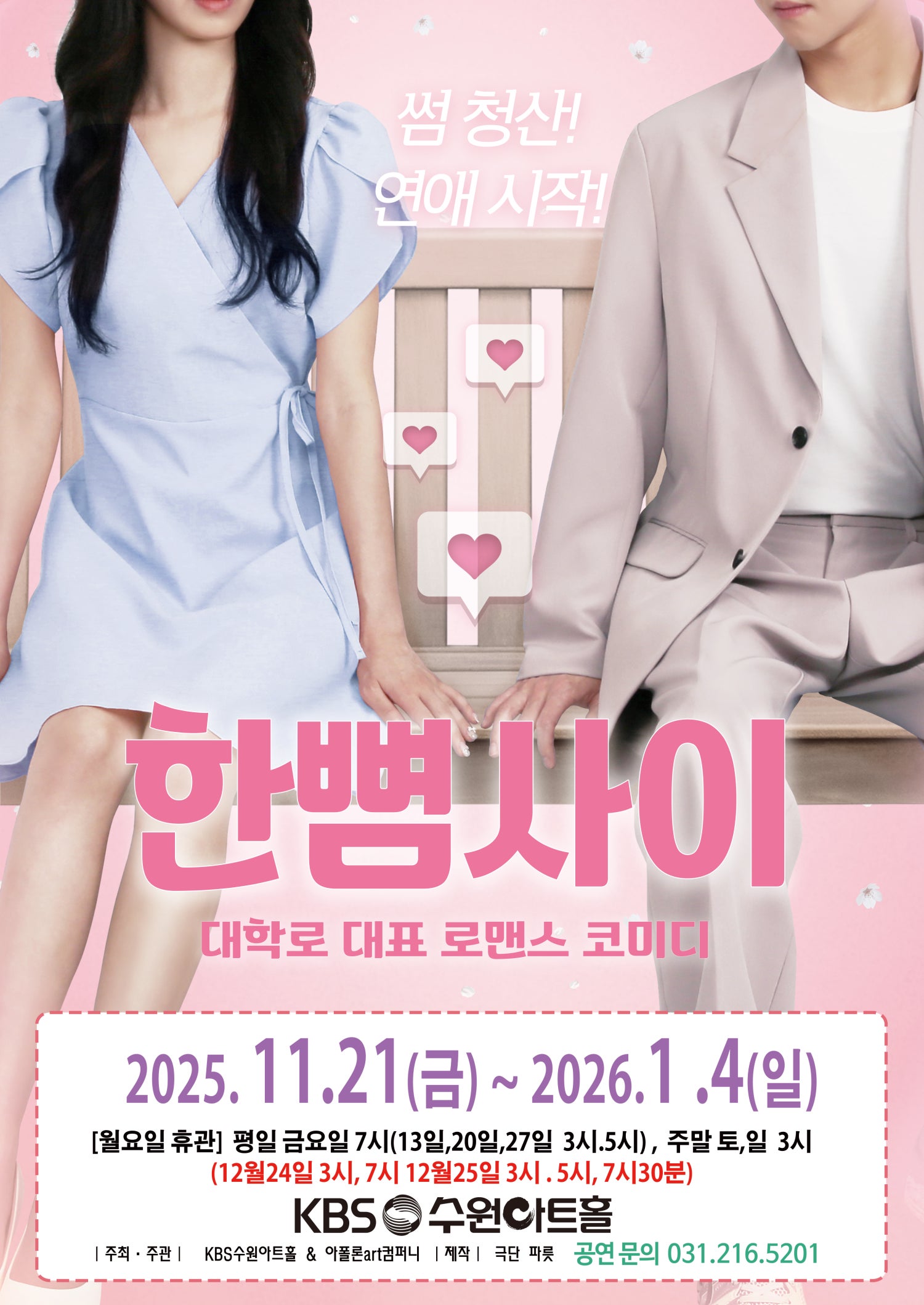 한뼘사이 수원 세부정보