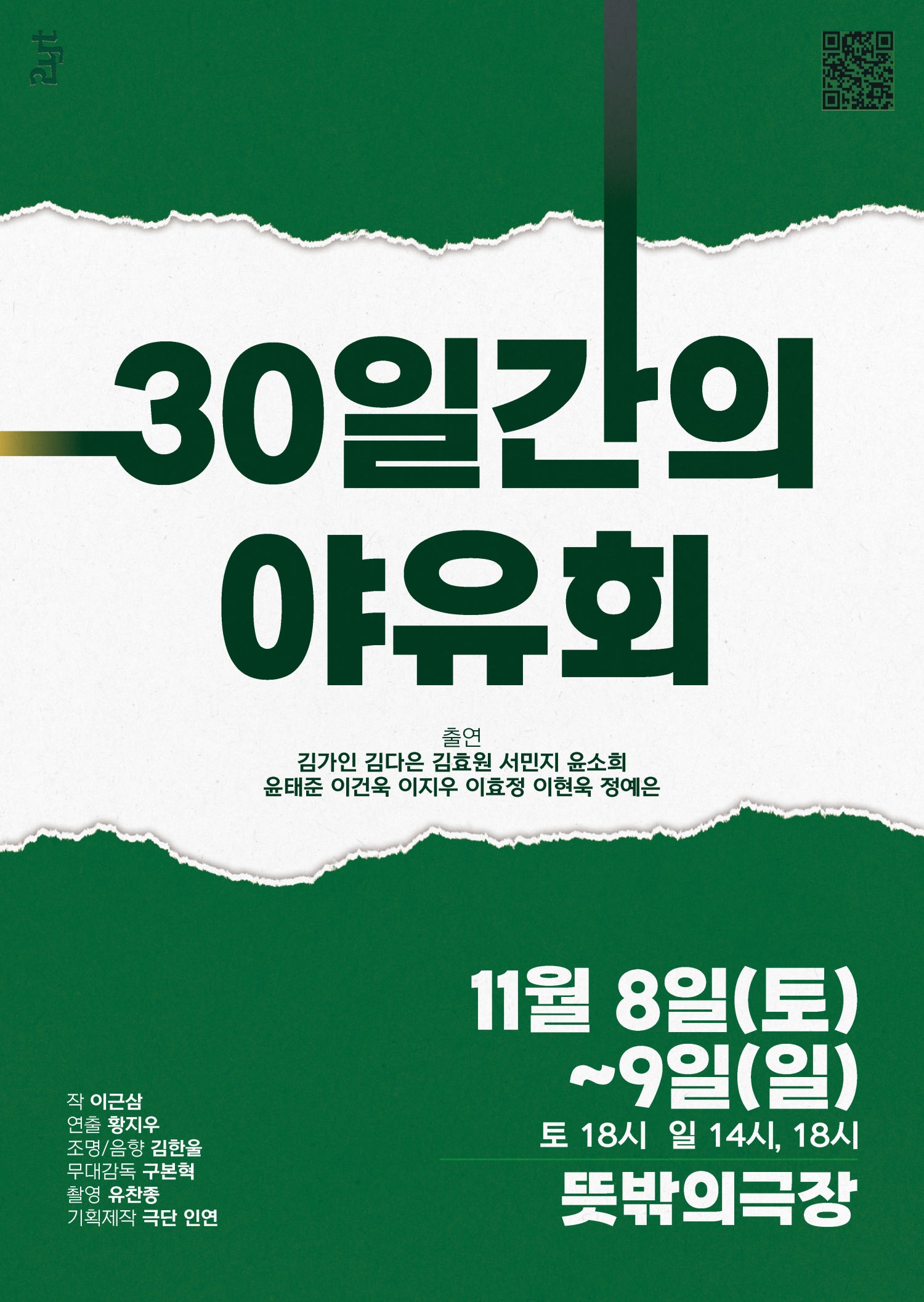 30일간의 야유회 세부정보