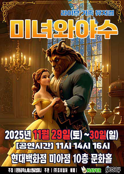 미녀와 야수 서울 성북 세부정보