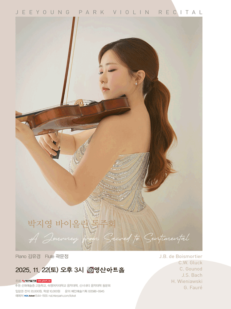 박지영 바이올린 독주회 세부정보
