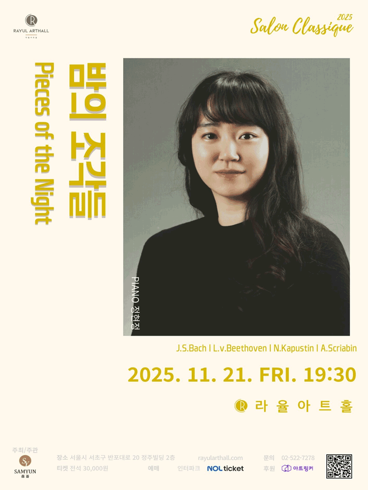 살롱클래식 밤의 조각들 세부정보