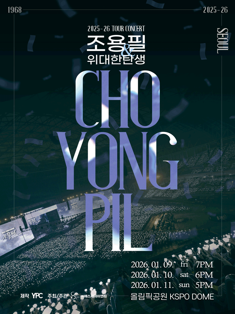 조용필 위대한탄생 전국투어 콘서트 서울 세부정보