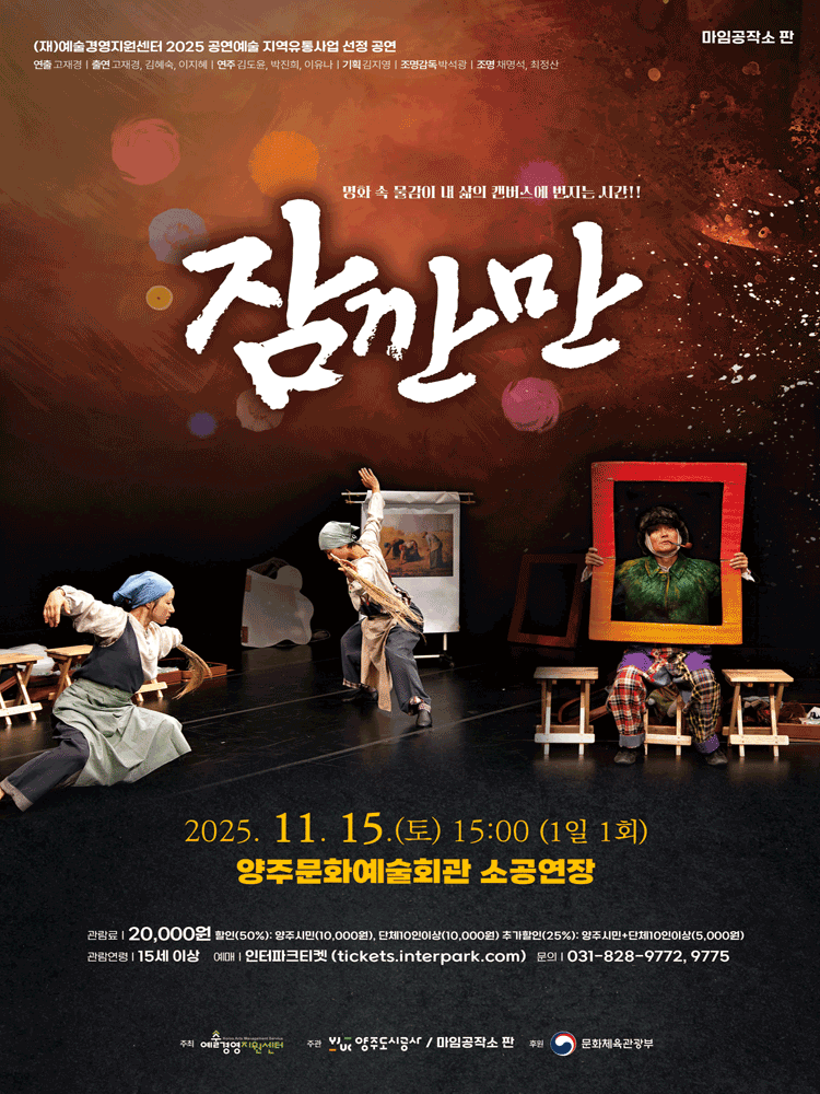 잠깐만 양주 세부정보