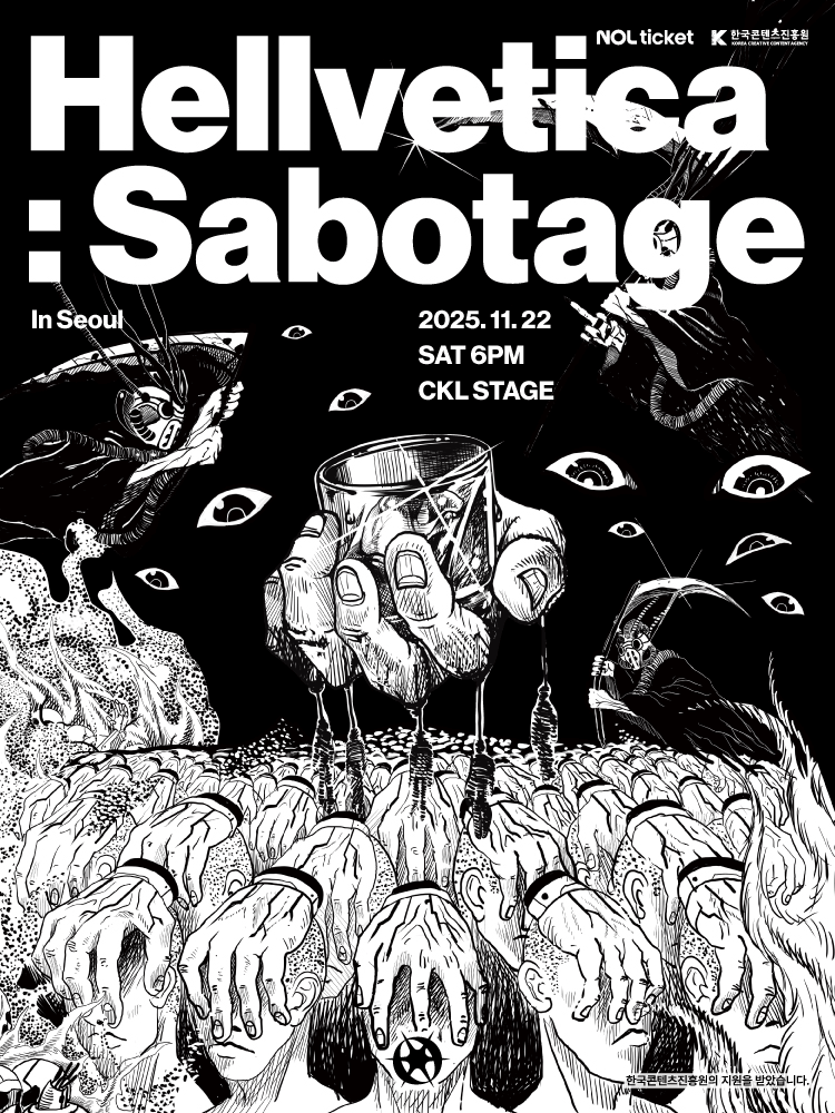비공정 단독공연 Hellvetica Sabotage 서울 세부정보