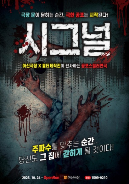 시그널 대전 (단체) 세부정보