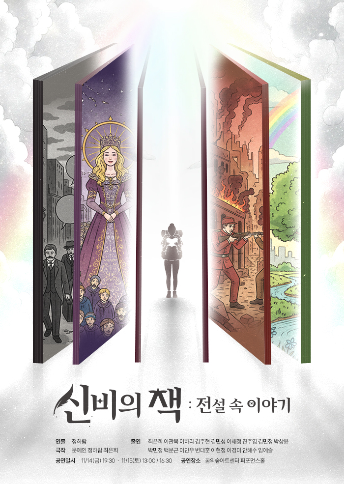 신비의 책 전설 속 이야기 세부정보