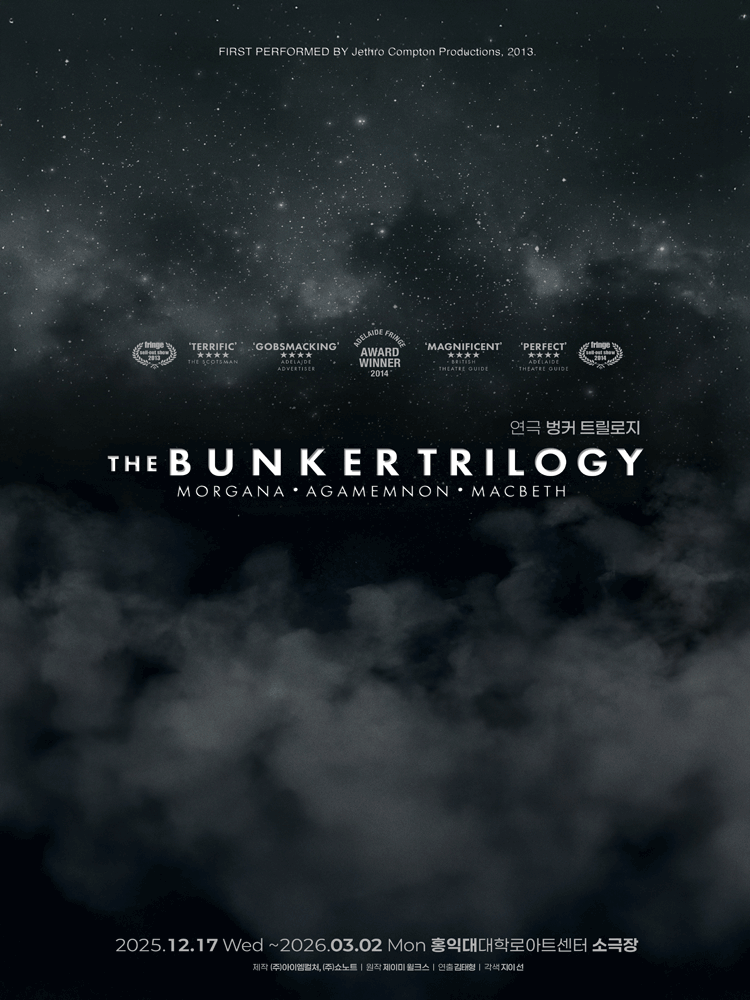 벙커 트릴로지 대학로 세부정보