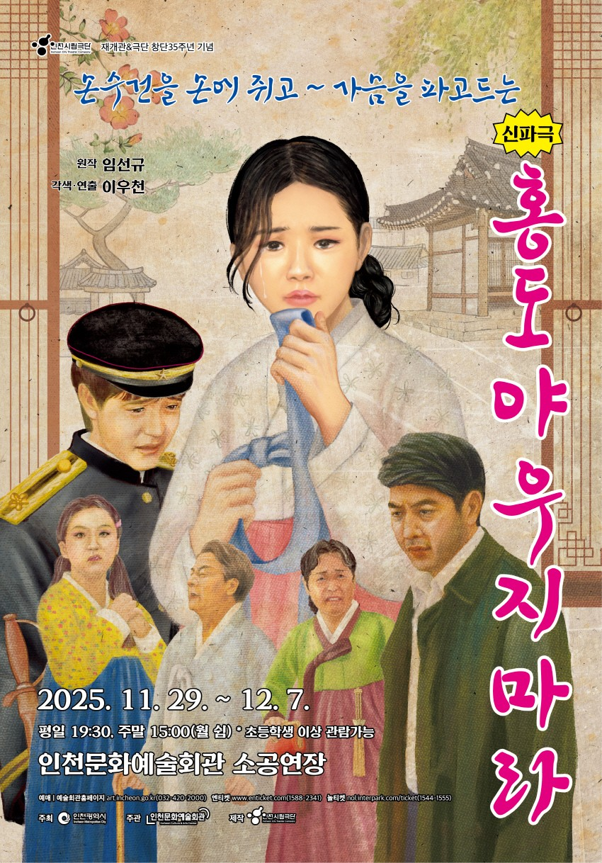 홍도야 우지마라 인천 세부정보