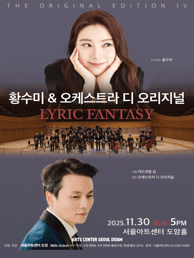 황수미 오케스트라 디 오리지널 LYRIC FANTASY 세부정보