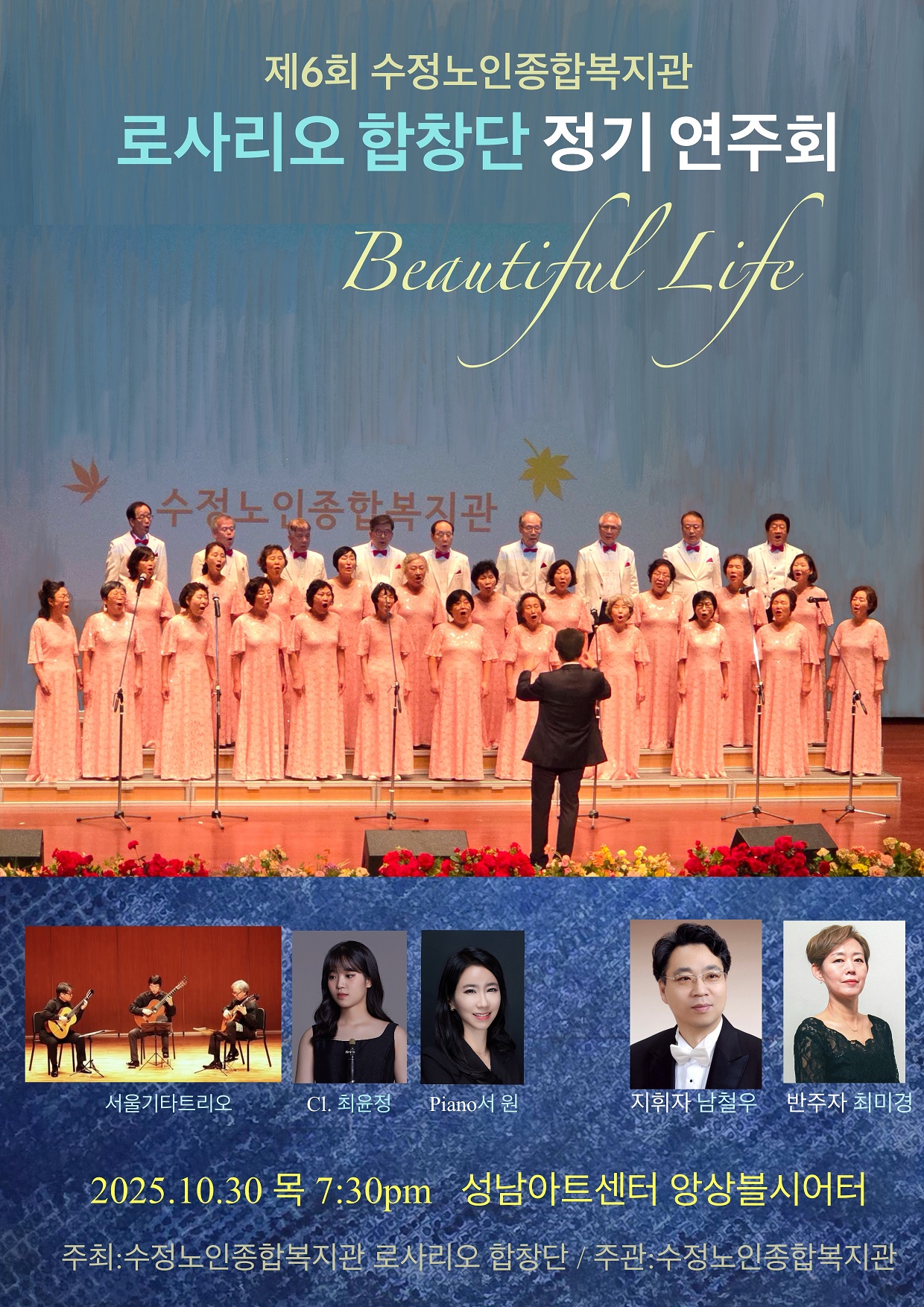 제6회 로사리오합창단 정기연주회 세부정보