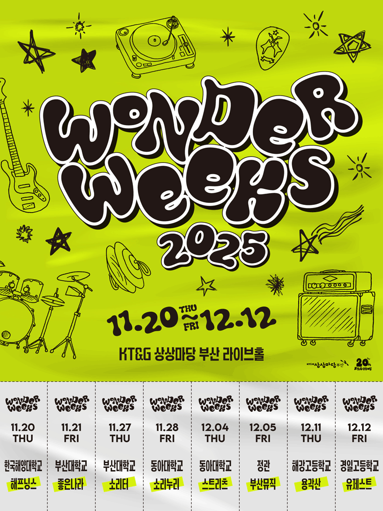 원더윅스 X 경일고 유제스트 부산 세부정보