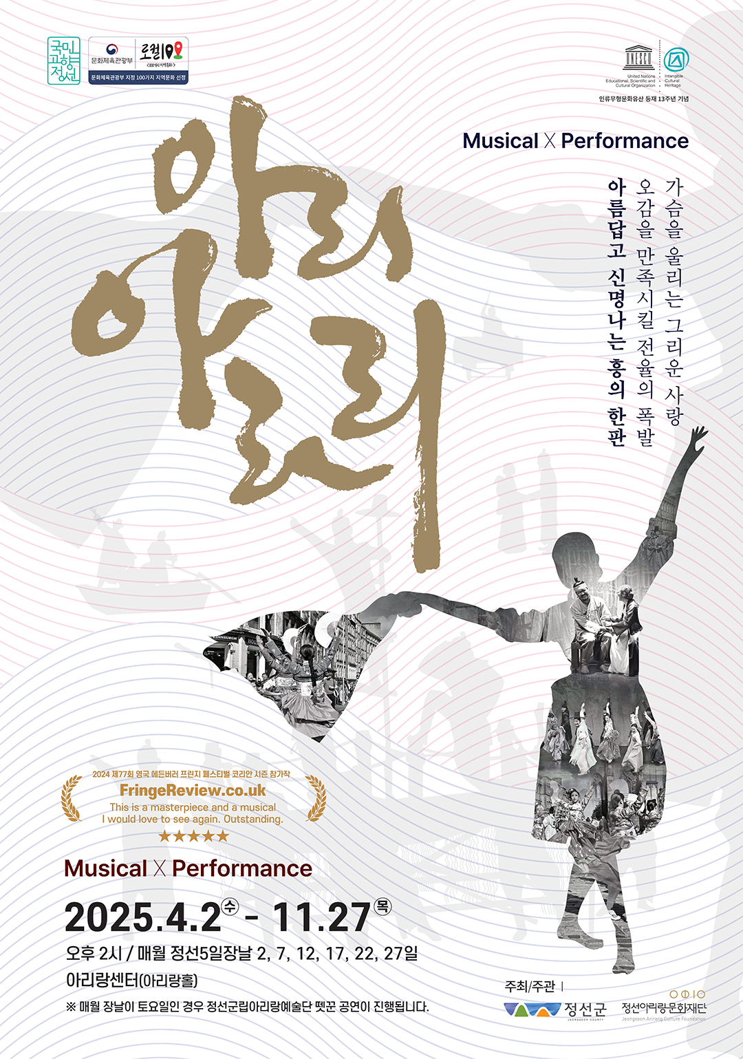 아리아라리 정선 세부정보