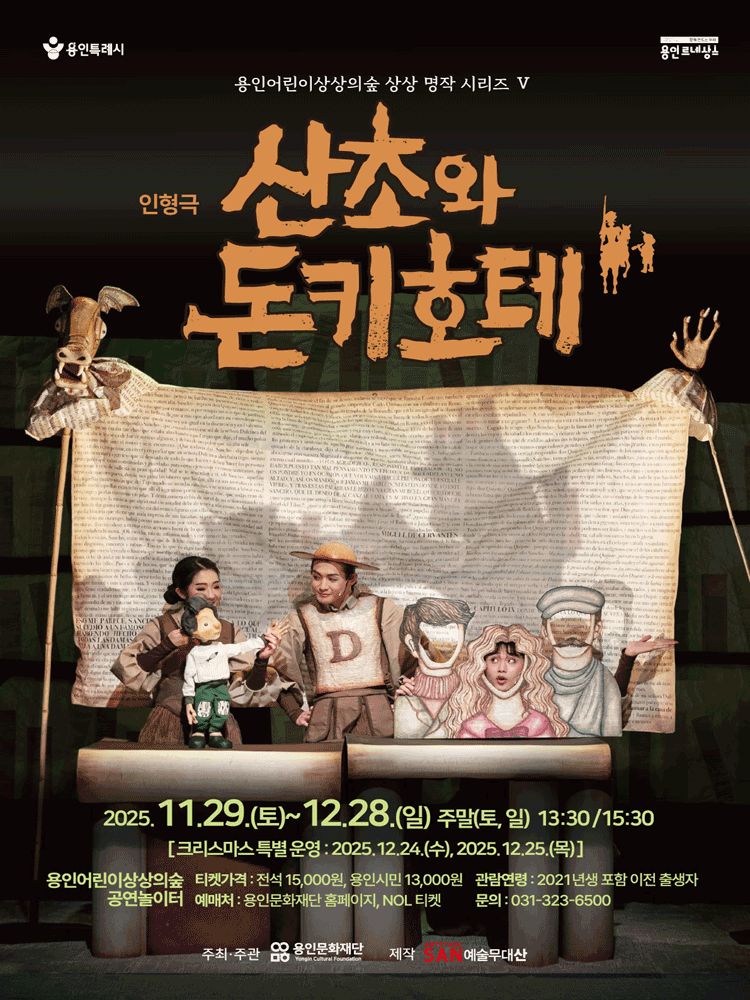 상상 명작 시리즈 Ⅴ 산초와 돈키호테 용인 세부정보